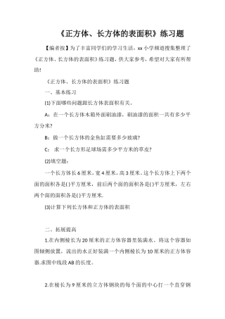 《正方体、长方体的表面积》练习题