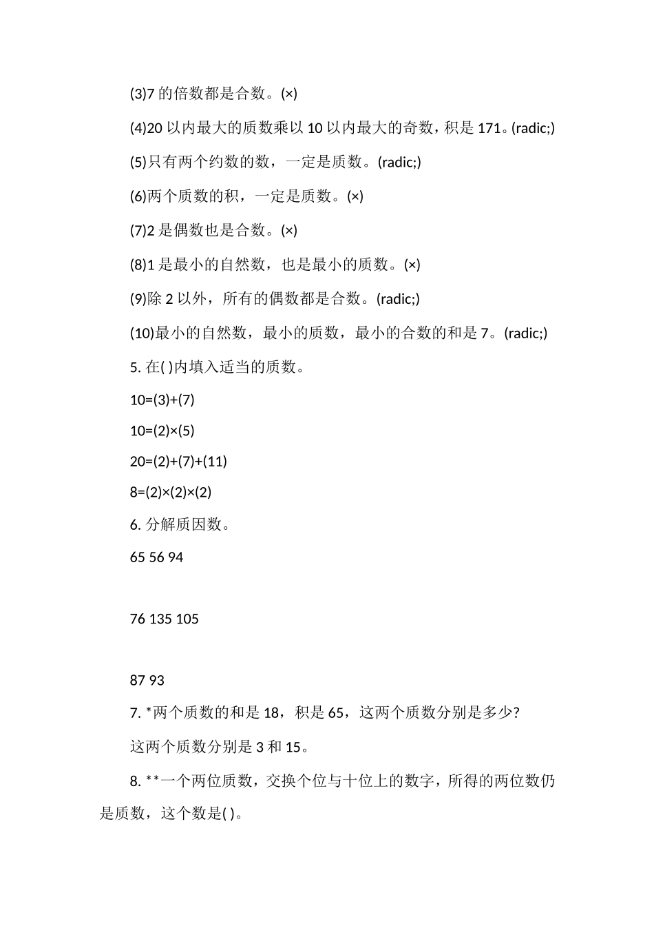 《质数、合数、分解质因数》练习题_第3页