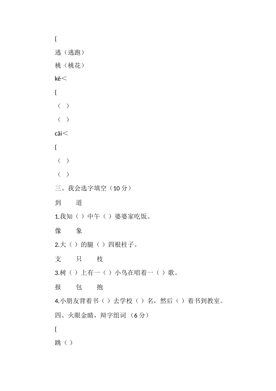 16一年级语文下期末考试题（西师版）_第2页