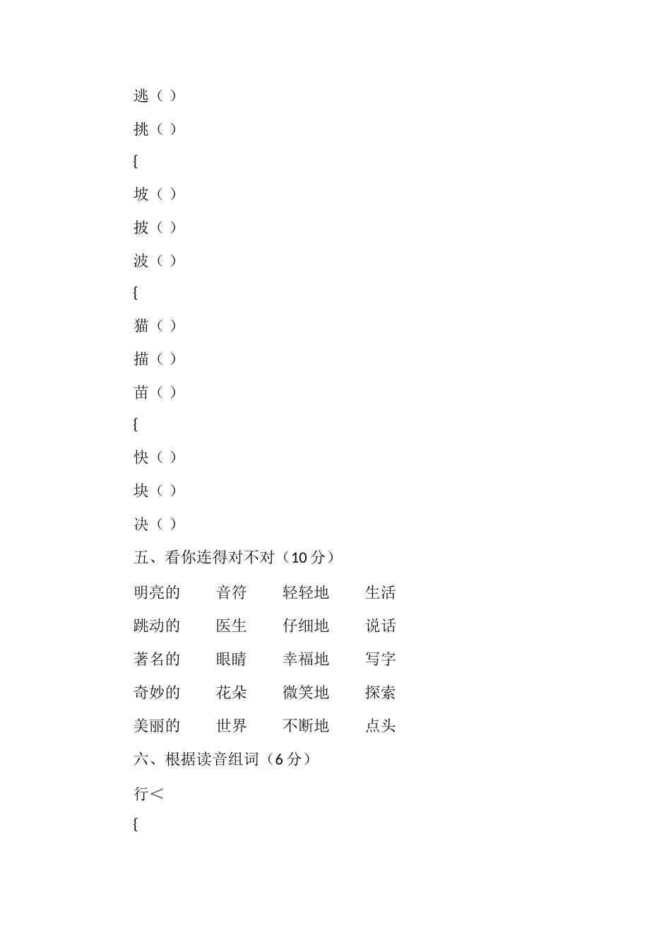 16一年级语文下期末考试题（西师版）_第3页