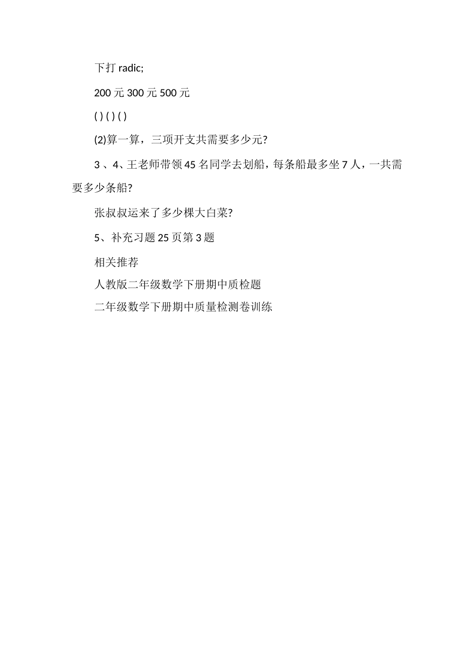二年级数学下册期中测验卷（苏教版）_第3页