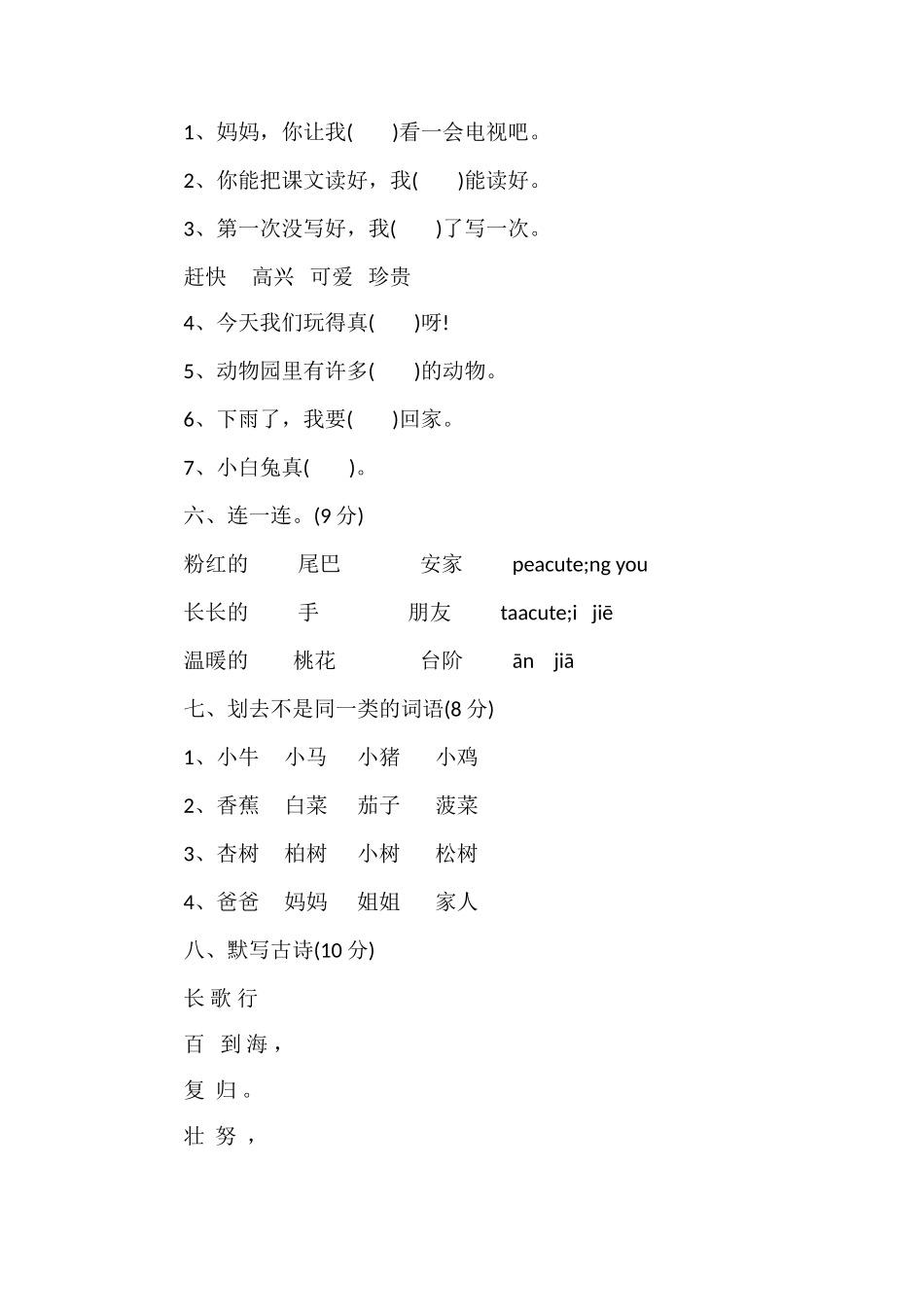 16一年级语文下学期期末质检试卷（北师版）_第2页