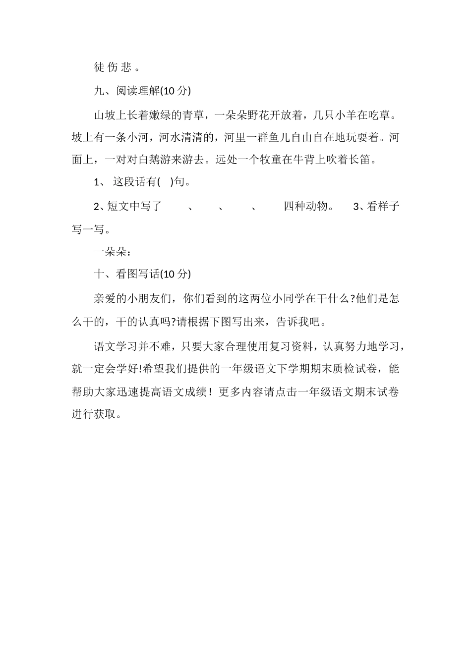 16一年级语文下学期期末质检试卷（北师版）_第3页