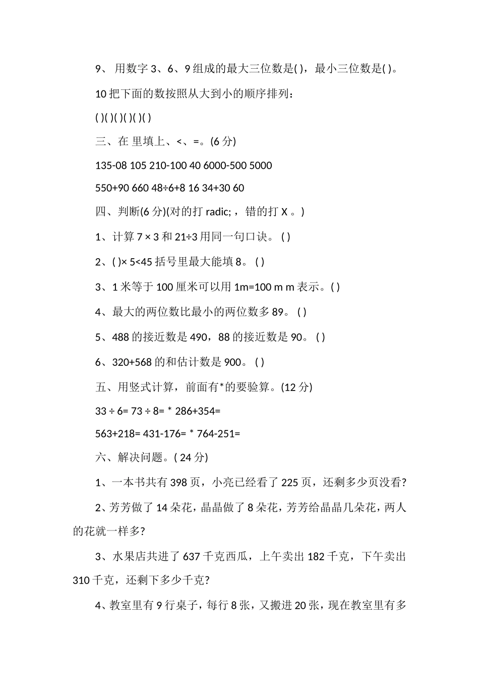 二年级数学下册期中检测题（青岛版）_第2页