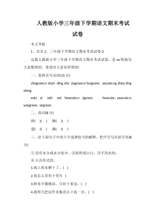 人教版小学三年级下学期语文期末考试试卷