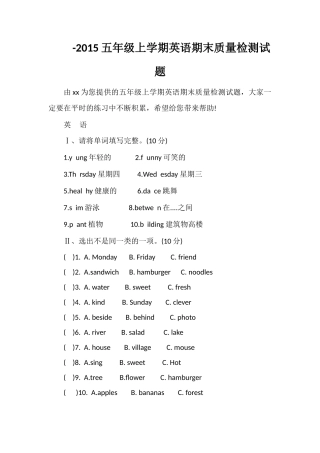 -20五年级上学期英语期末质量检测试题