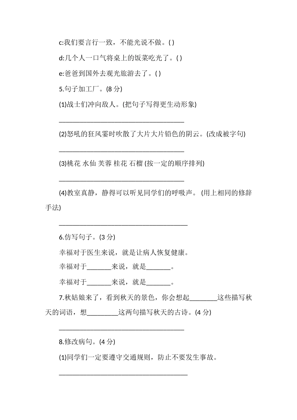 1617年四年级语文上学期期中复习题_第2页