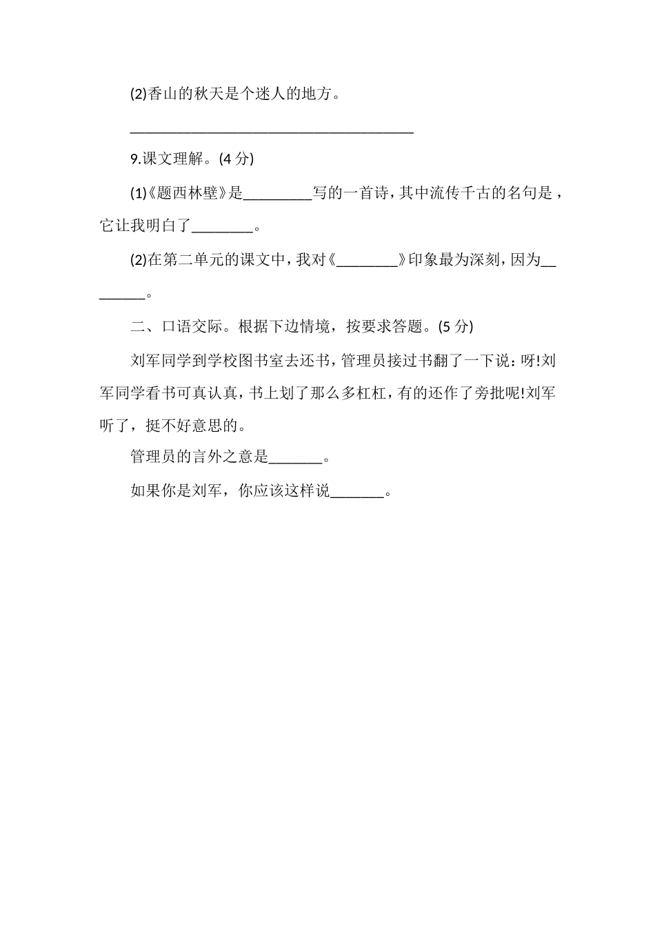 1617年四年级语文上学期期中复习题_第3页
