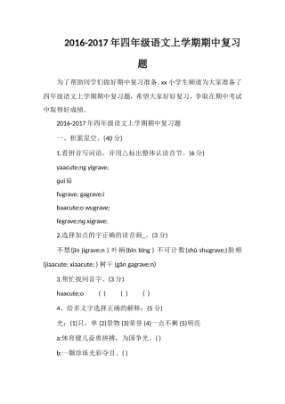1617年四年级语文上学期期中复习题
