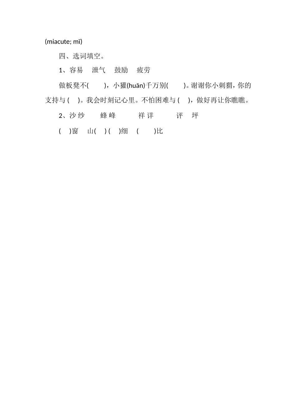 人教版三年级语文上册第五单元测试题（八）_第2页