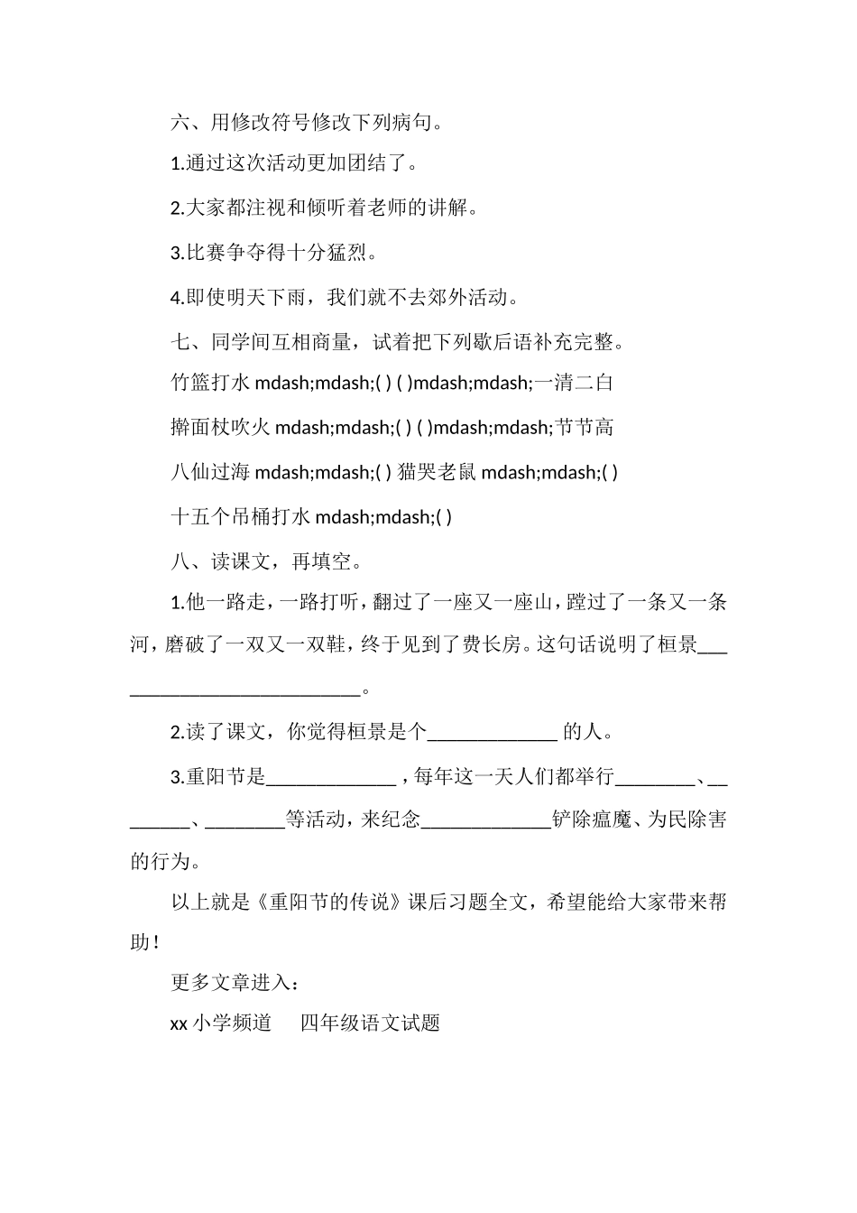 《重阳节的传说》课后习题_第2页