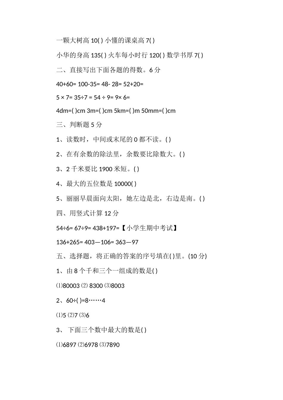 二年级数学下册期中考试卷（北师大版）_第2页