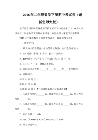 二年级数学下册期中考试卷（北师大版）
