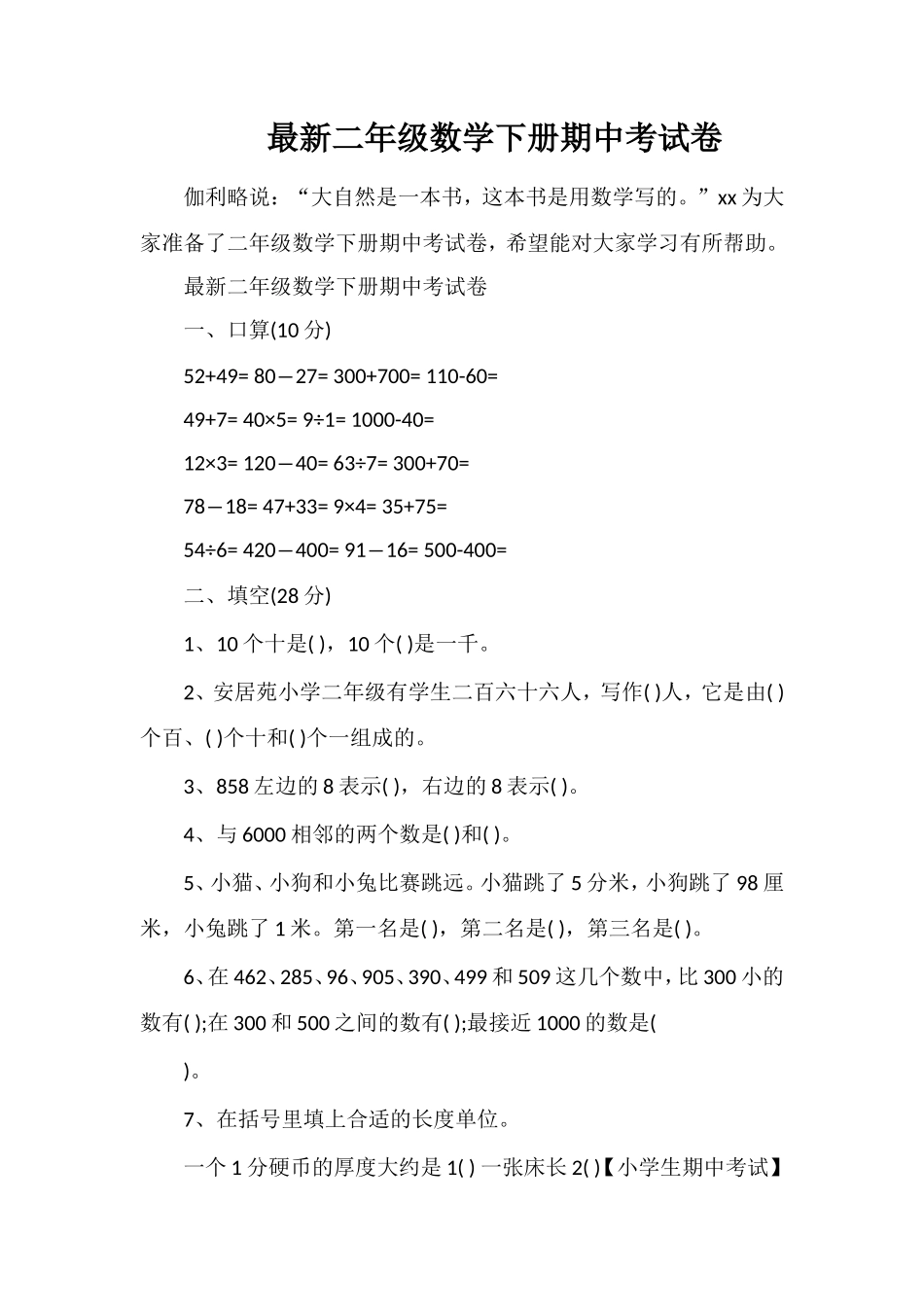 二年级数学下册期中考试卷_第1页