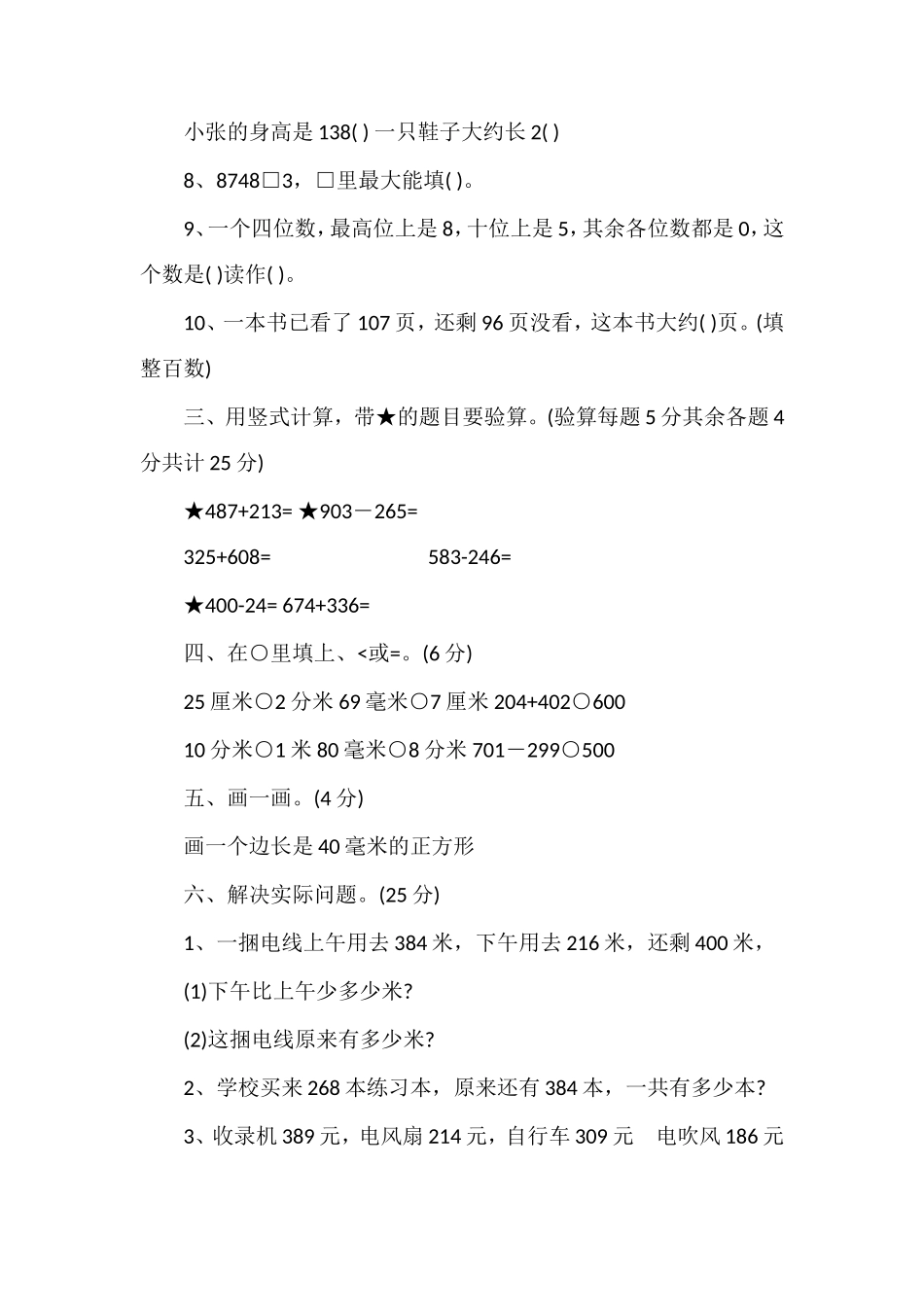 二年级数学下册期中考试卷_第2页