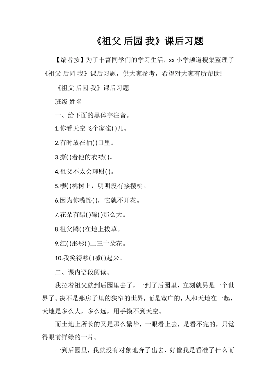 《祖父后园我》课后习题_第1页