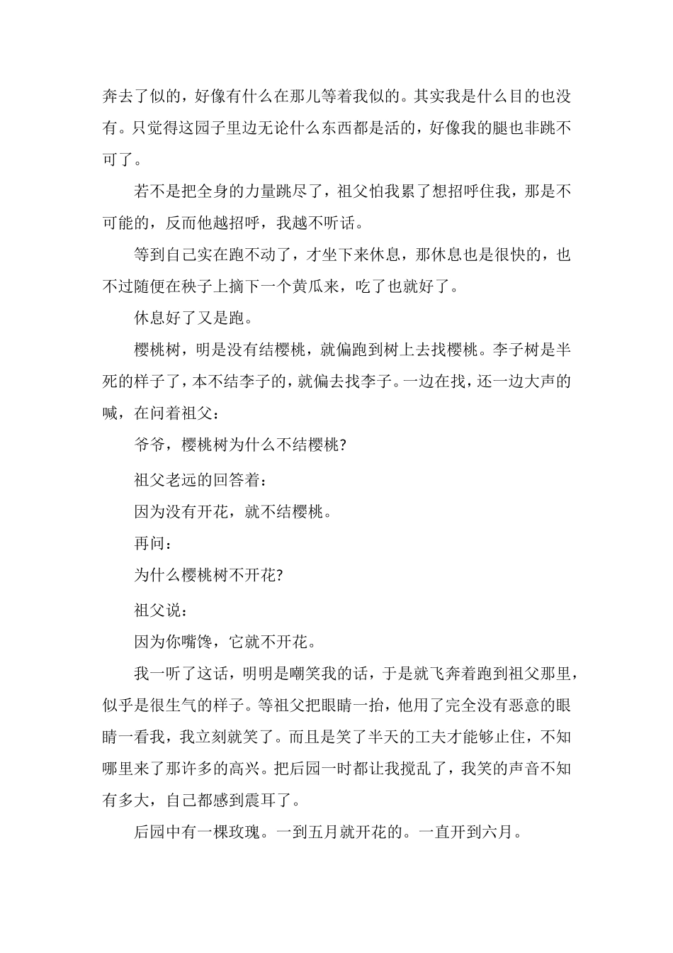 《祖父后园我》课后习题_第2页