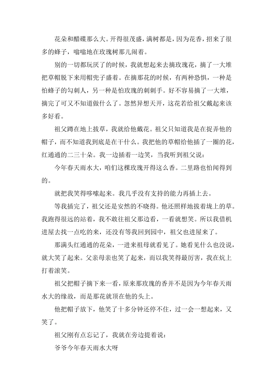 《祖父后园我》课后习题_第3页