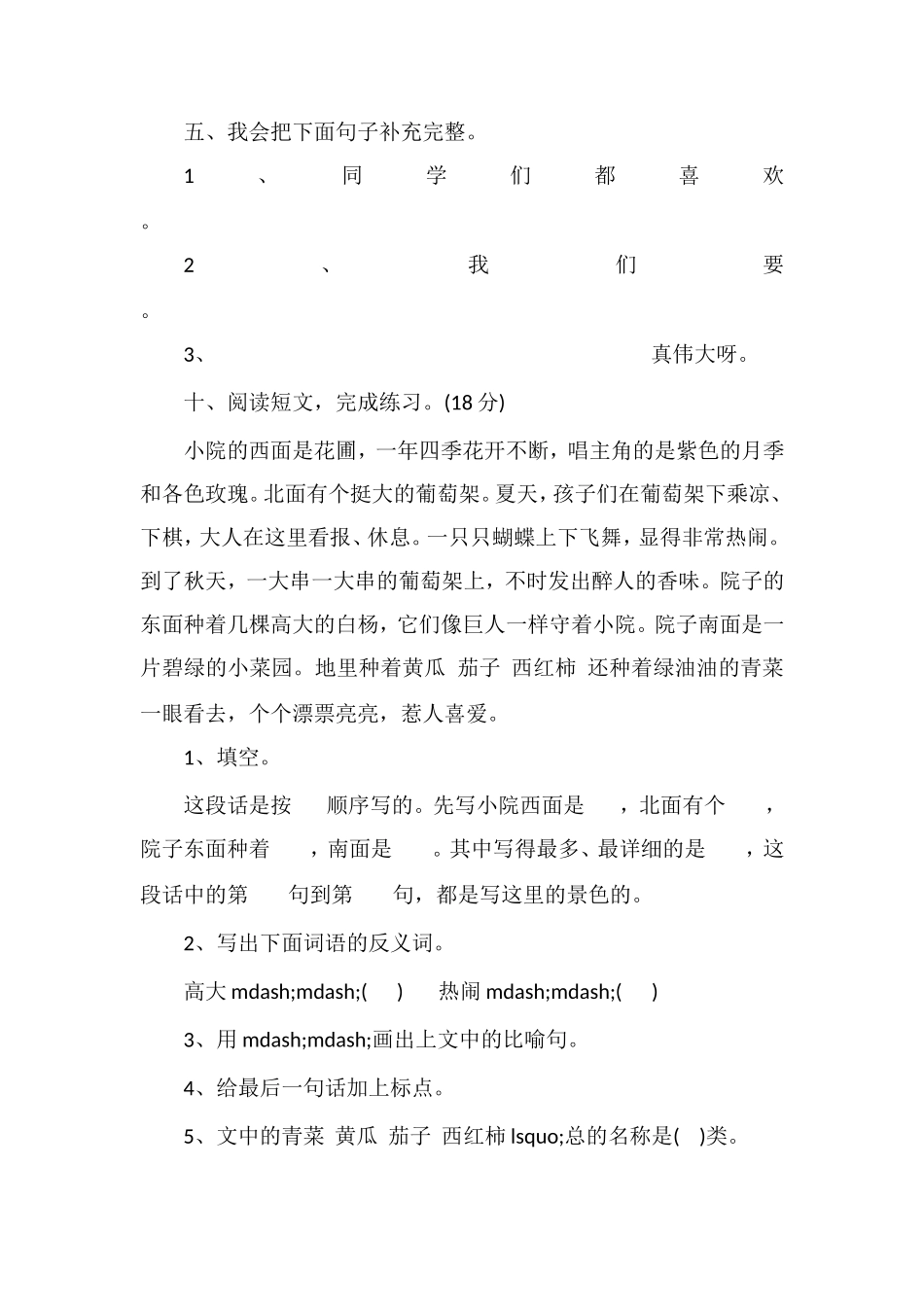 人教版三年级语文上册第五单元测试题（二）_第2页