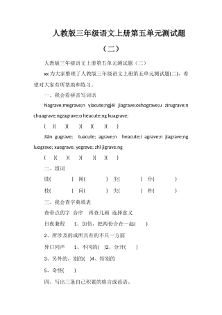人教版三年级语文上册第五单元测试题（二）