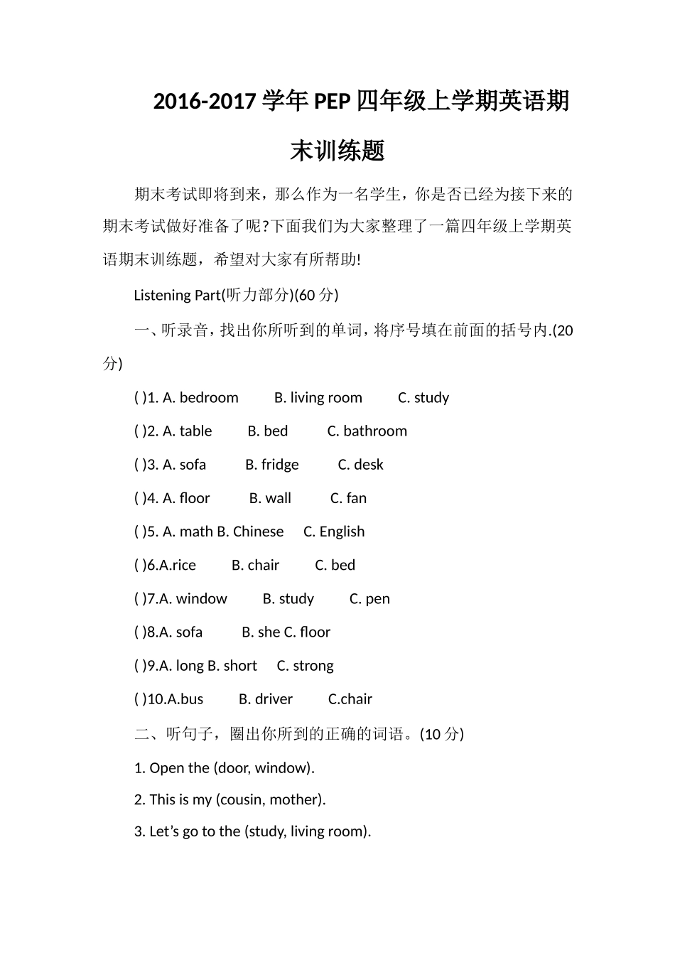 1617学年PEP四年级上学期英语期末训练题_第1页
