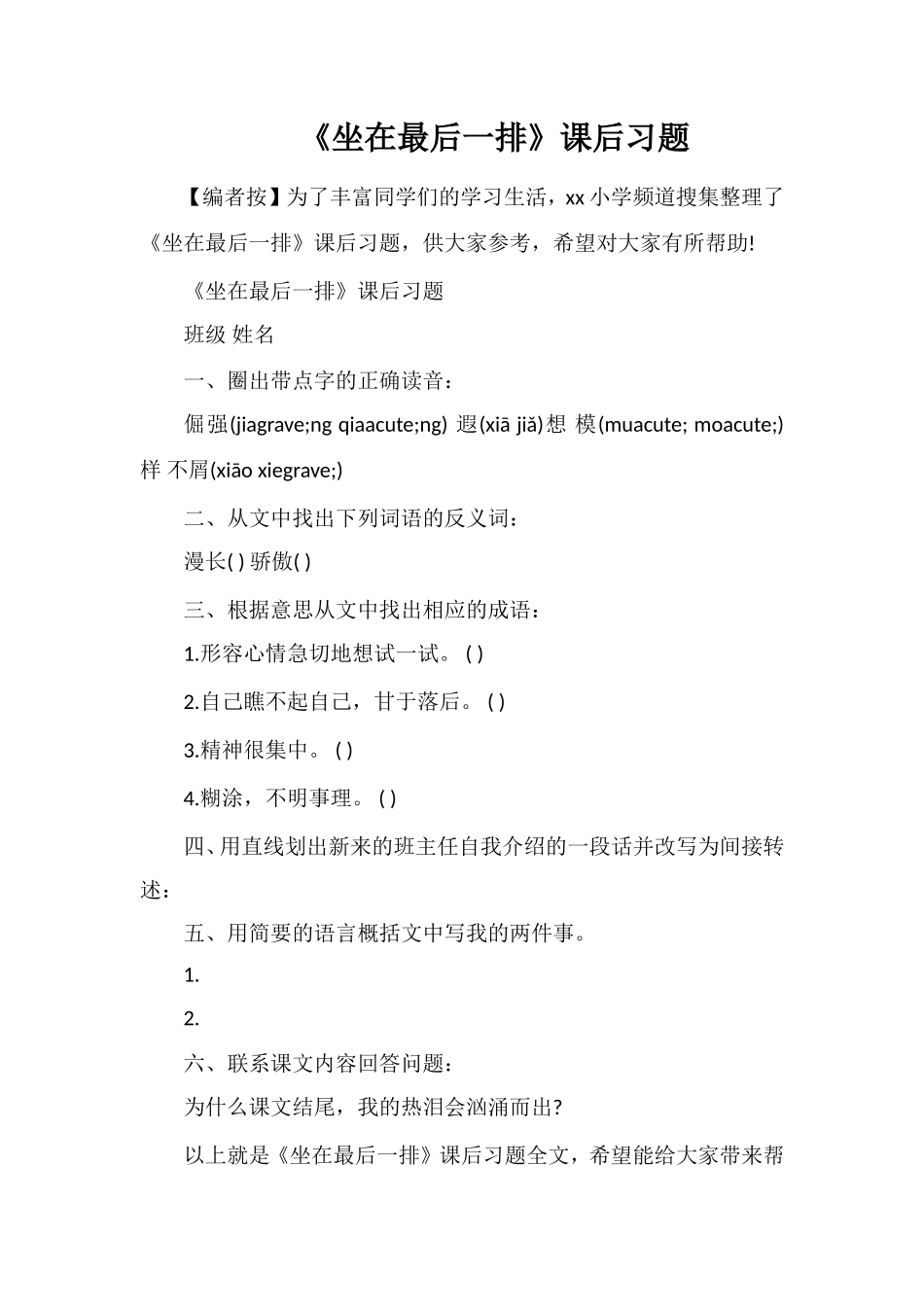 《坐在最后一排》课后习题_第1页