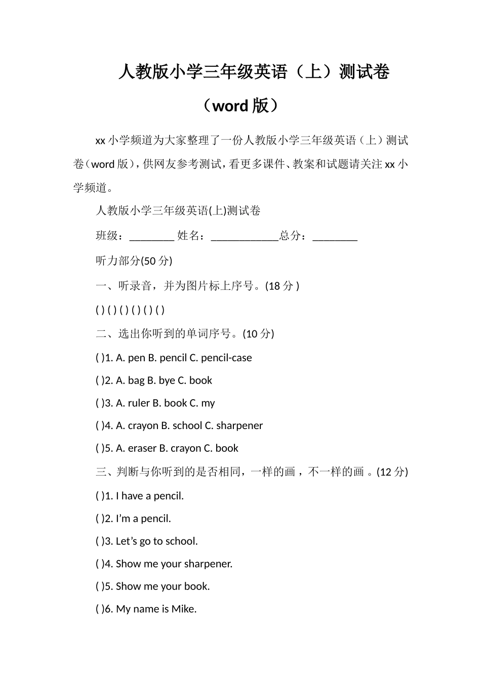 人教版小学三年级英语（上）测试卷（word版）_第1页