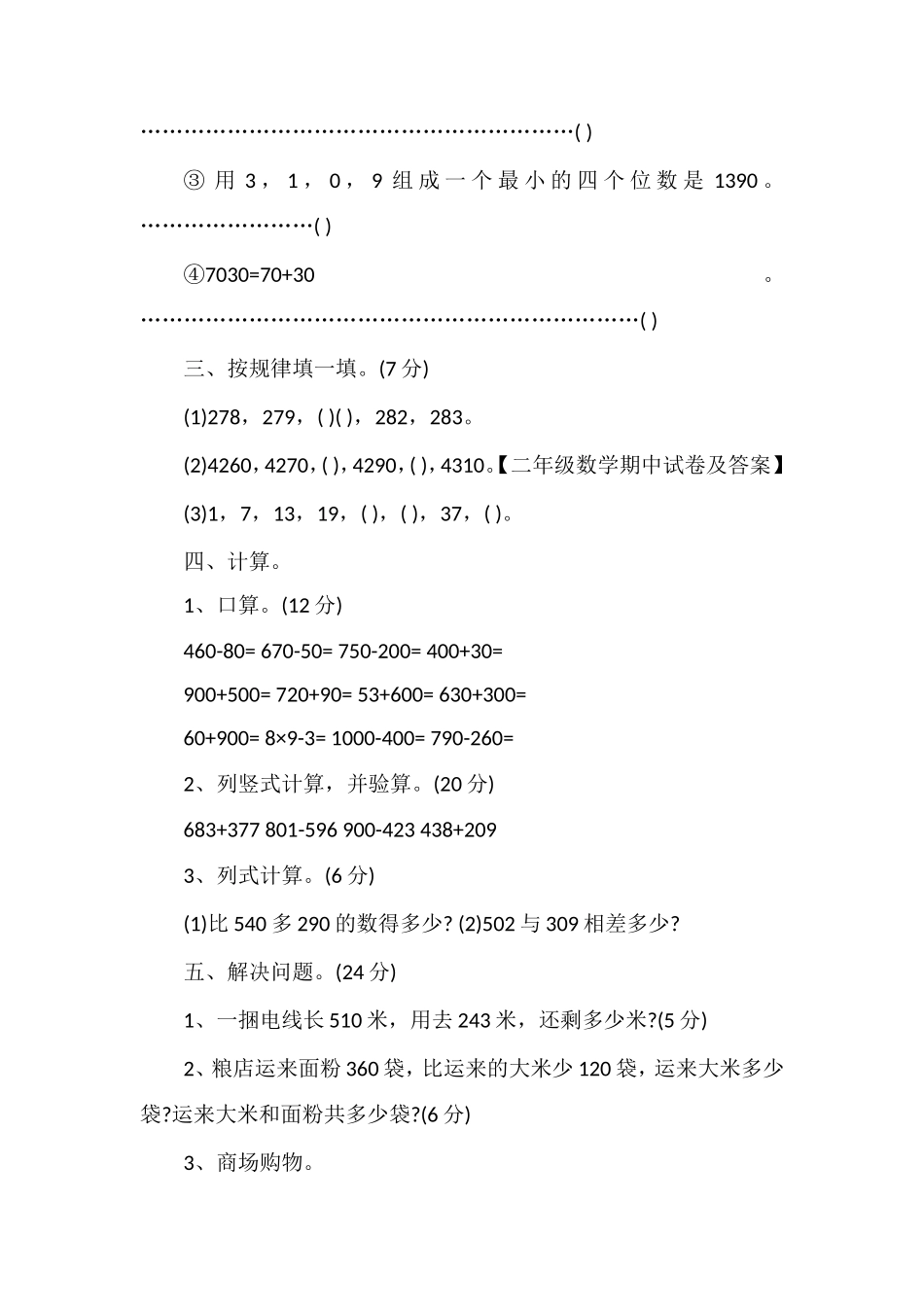 二年级数学下册期中考试试卷（西师大版）_第2页