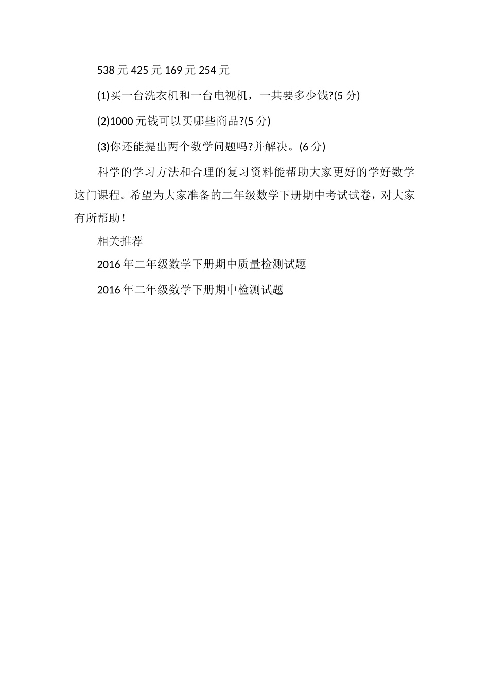 二年级数学下册期中考试试卷（西师大版）_第3页