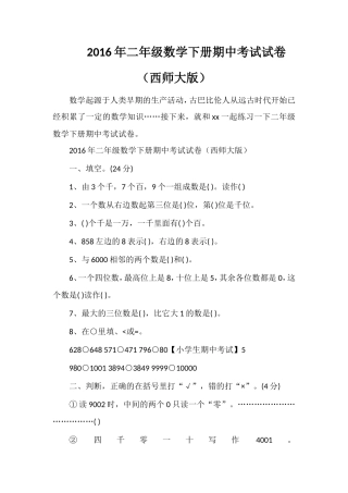 二年级数学下册期中考试试卷（西师大版）