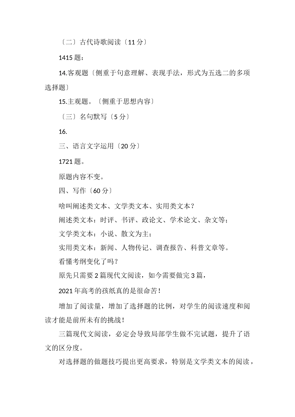 2018年高考语文试卷题型及分值_第2页