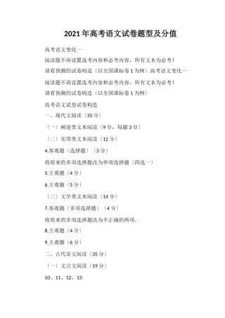 2018年高考语文试卷题型及分值