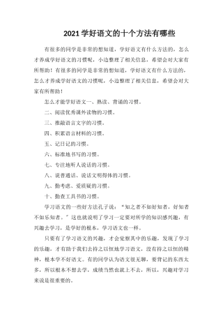 2018学好语文的十个方法有哪些