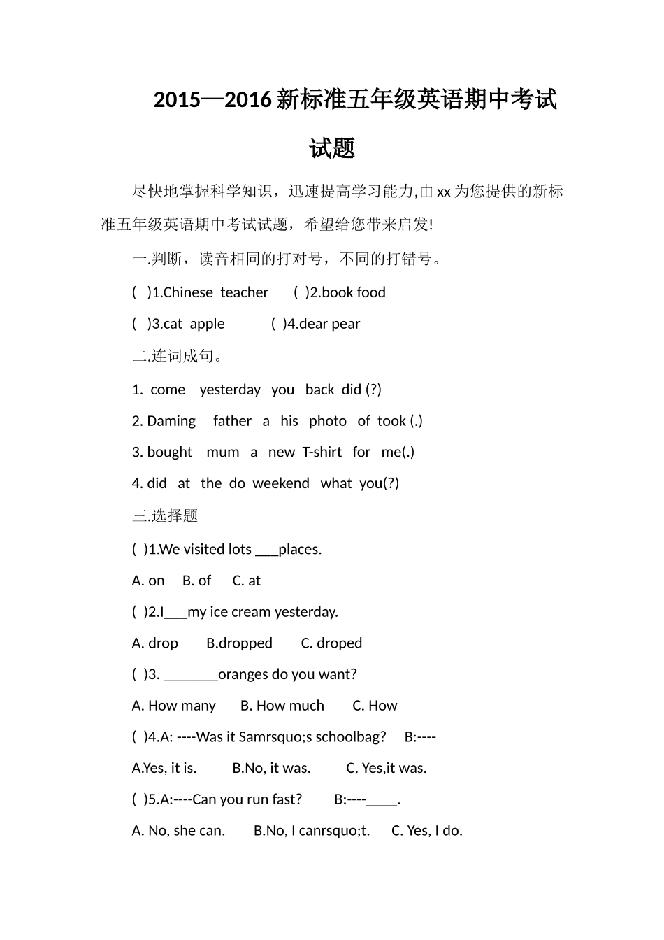 —16标准五年级英语期中考试试题_第1页