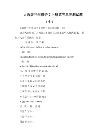 人教版三年级语文上册第五单元测试题（七）
