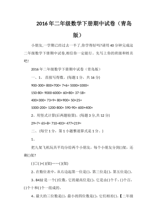 二年级数学下册期中试卷（青岛版）