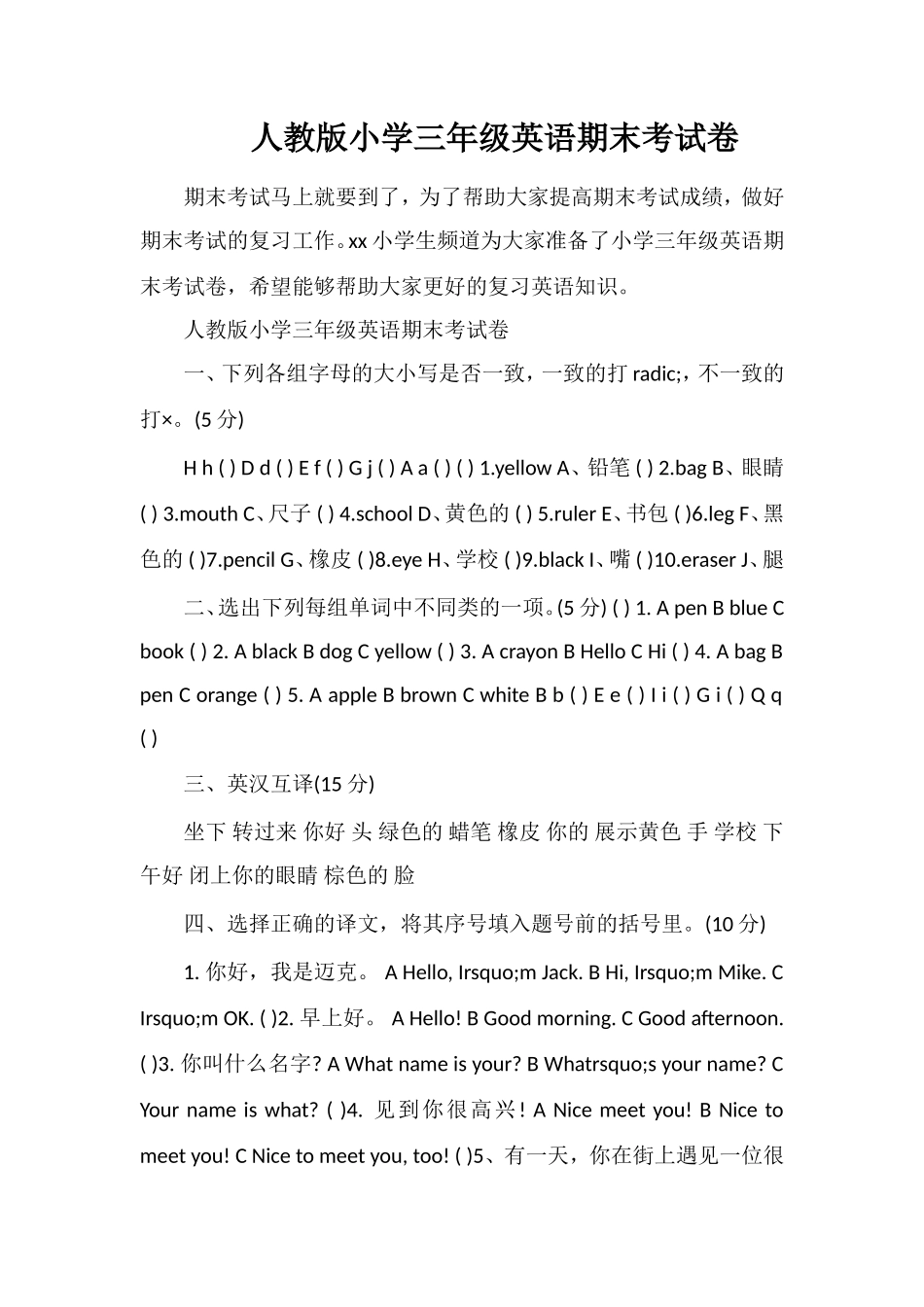 人教版小学三年级英语期末考试卷_第1页