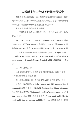 人教版小学三年级英语期末考试卷