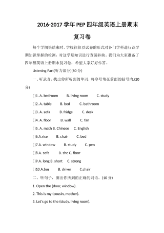 1617学年PEP四年级英语上册期末复习卷