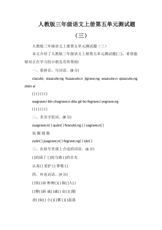 人教版三年级语文上册第五单元测试题（三）