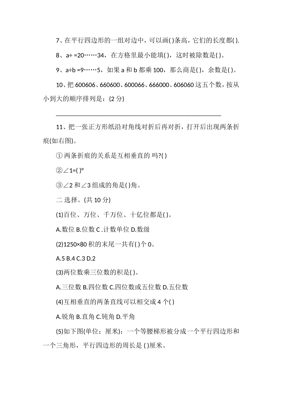 1617学年度第一学期四年级数学期末试卷_第2页