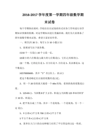 1617学年度第一学期四年级数学期末试卷