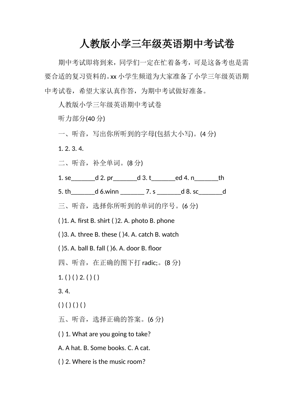 人教版小学三年级英语期中考试卷_第1页