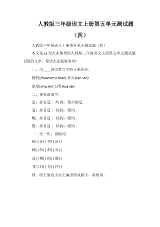 人教版三年级语文上册第五单元测试题（四）