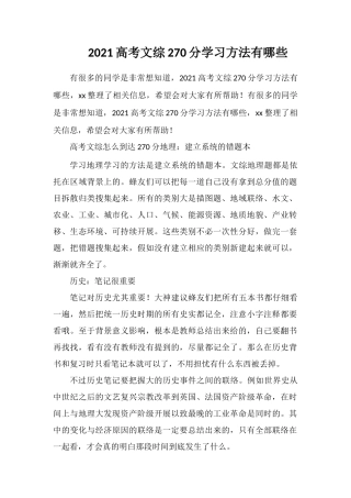 2019高考文综270分学习方法有哪些
