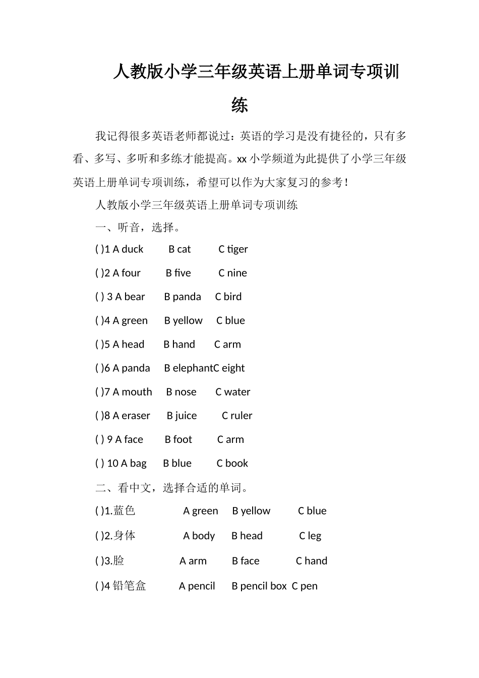 人教版小学三年级英语上册单词专项训练_第1页