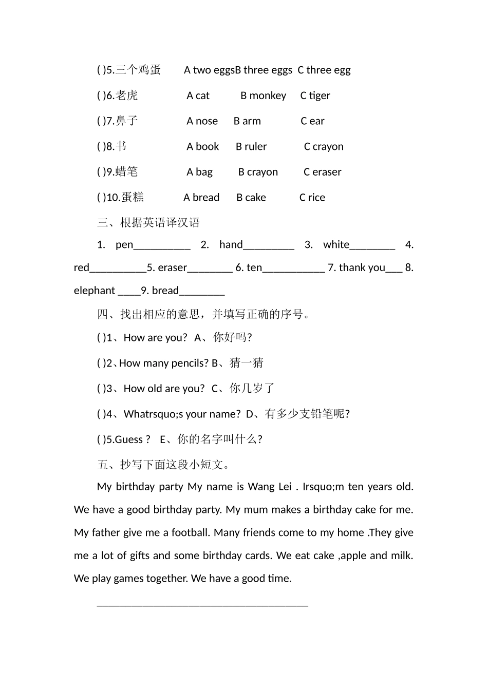 人教版小学三年级英语上册单词专项训练_第2页
