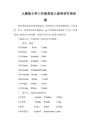 人教版小学三年级英语上册单词专项训练