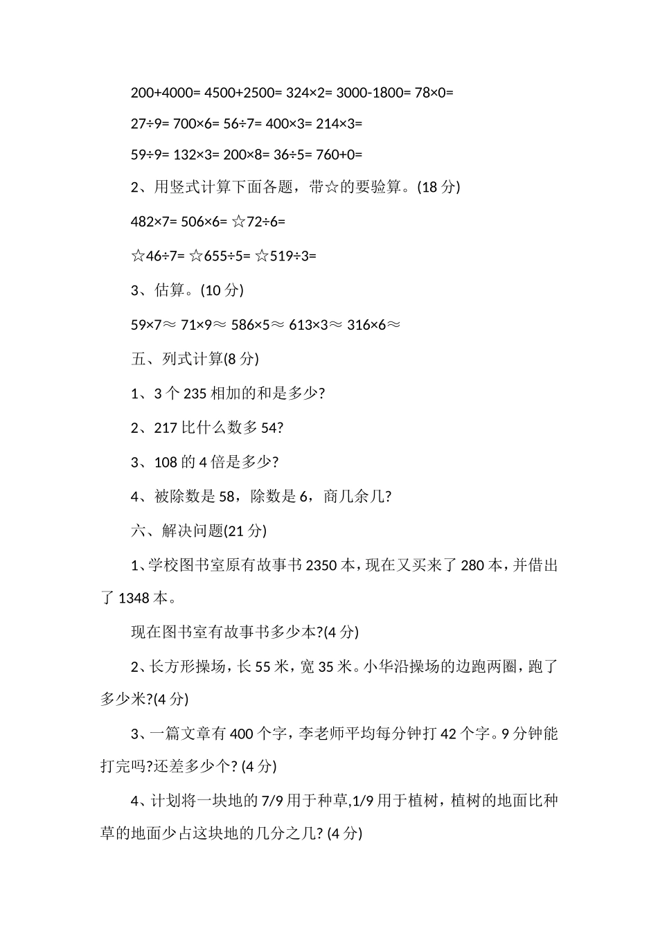 1617学年度三年级上册数学期末复习卷_第3页