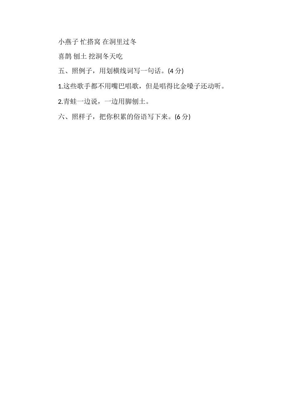 人教版三年级语文上册第五单元测试题（五）_第2页